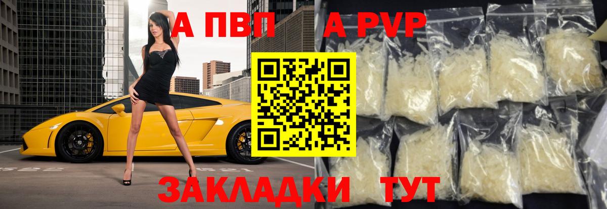 Alpha PVP СК  Alfa_PVP крисы CK  Михайловск  A-PVP  Альфа ПВП VHQ  Вход с VPN 