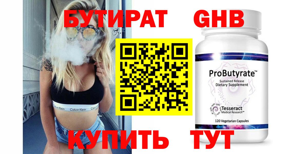 БУТИРАТ GHB Михайловск