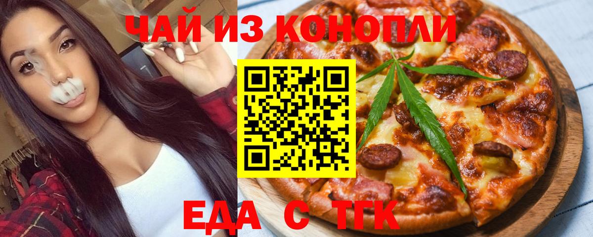 Печенье с ТГК конопля  Вход с VPN  Михайловск 