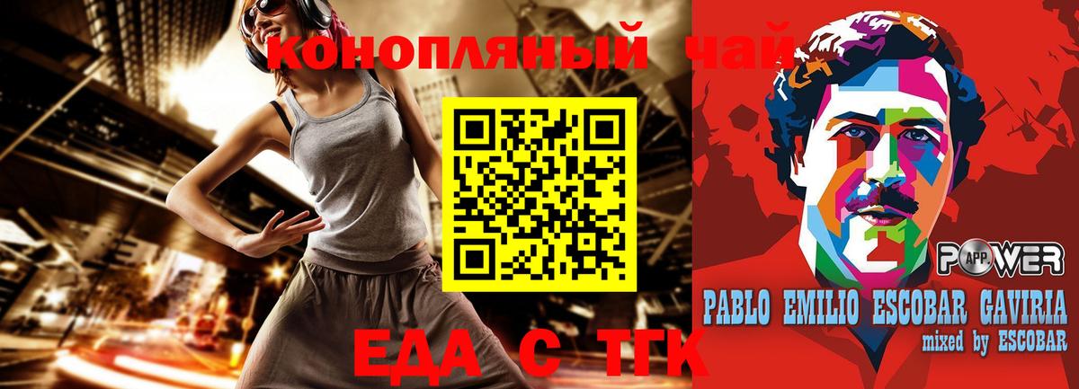 Еда ТГК конопля Михайловск