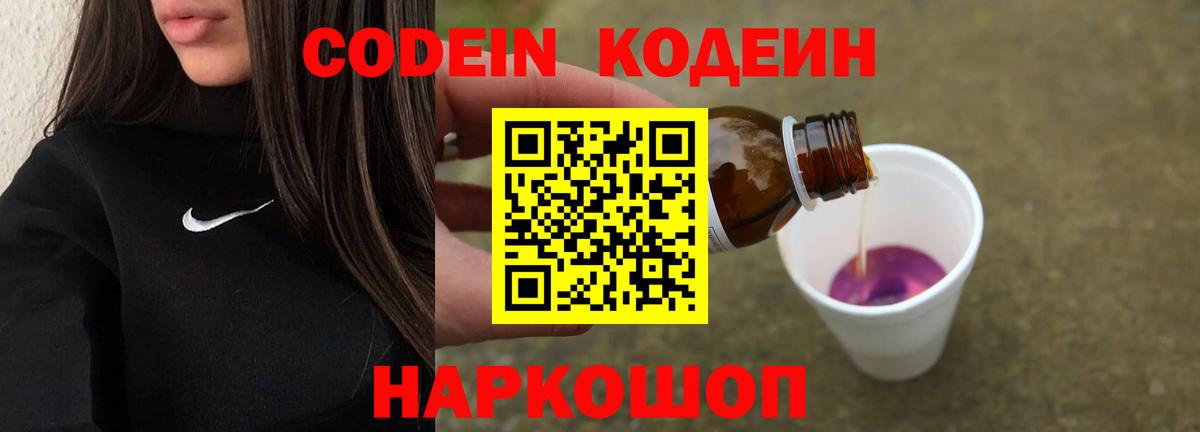 Кодеин напиток Lean (лин) Михайловск