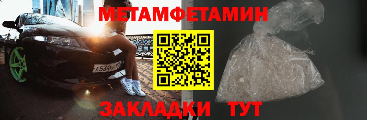 Первитин Methamphetamine Михайловск